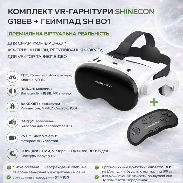 VR LUX PRO Очки виртуальной реальности SHINECON G18EB Bluetooth для смартфонов 4.7-6.7" + геймпад контроллер SH B01 - Фото 1 VR LUX PRO Очки виртуальной реальности SHINECON G18EB Bluetooth для смартфонов 4.7-6.7" + геймпад контроллер SH B01 - изображение 1