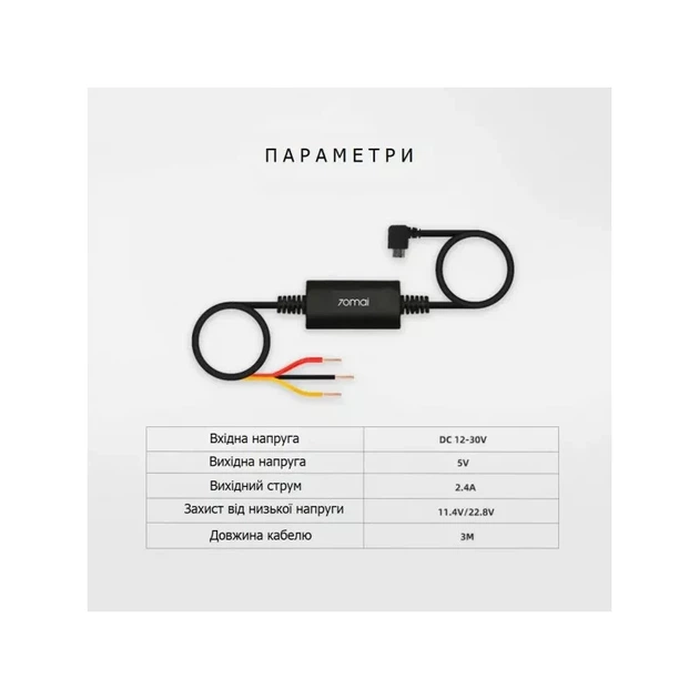 Кабель режима парковки 70mai Hardware Kit (Midrive UP02) - изображение 2