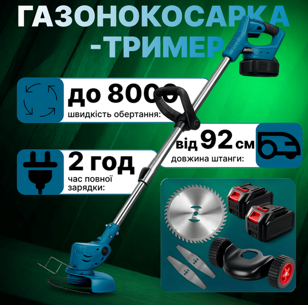 Аккумуляторный триммер-газонокосилка 48 В с колесами и 2 АКБ для травы и кустов - Фото 1 Аккумуляторный триммер-газонокосилка 48 В с колесами и 2 АКБ для травы и кустов - изображение 1