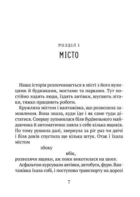 Комплект із 3-х книг. Дикий Робот - П. Браун (4820000130981) - Фото 3 Комплект із 3-х книг. Дикий Робот - П. Браун (4820000130981) - изображение 3