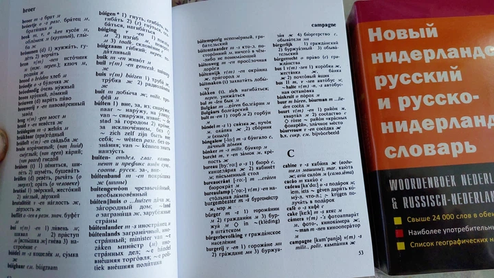 Новий нідерландсько російський російсько нідерландський словник - зображення 6