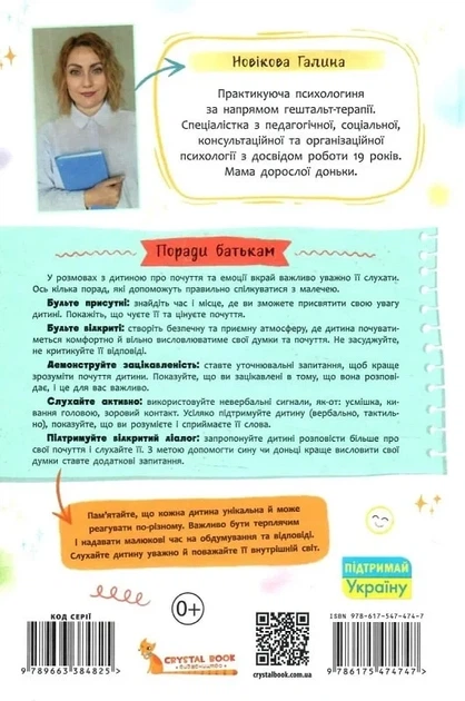 Світ почуттів та емоцій. Зрозуміла психологія Галина Новікова - изображение 2