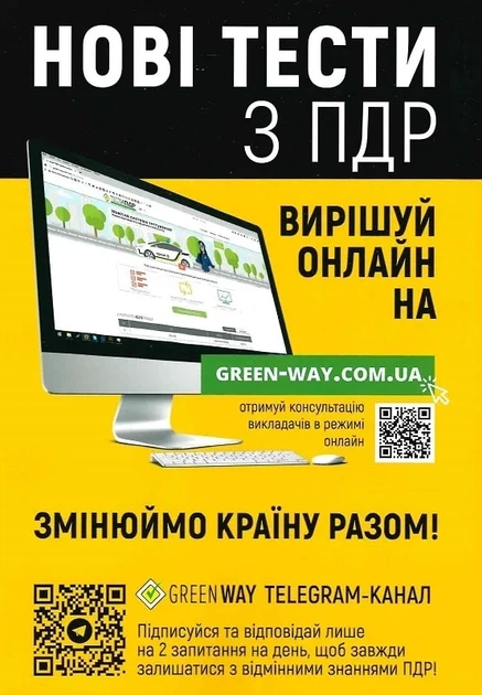 Тести з ПДР. Офіційні екзаменаційні запитання для складання іспитів за всіма категоріями - Фото 2 Тести з ПДР. Офіційні екзаменаційні запитання для складання іспитів за всіма категоріями - изображение 2