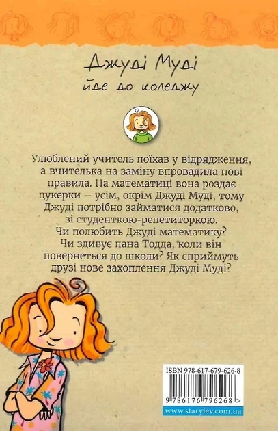 Джуді Муді йде до коледжу. Книга 8 Меґан МакДоналд - изображение 2