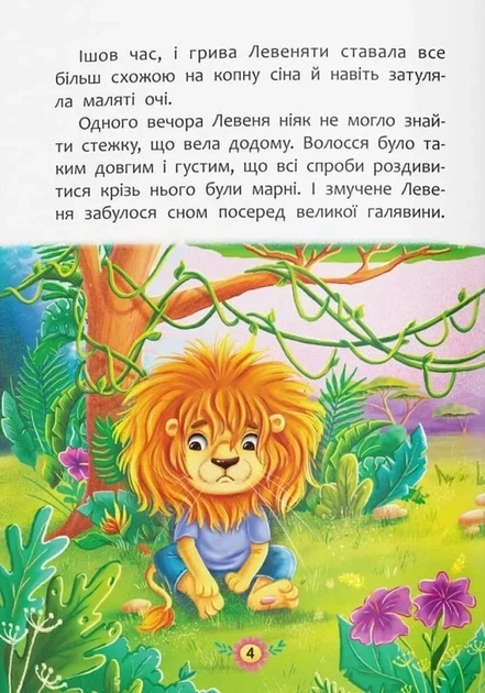 Корисні казки. Як подолати страхи? - изображение 2