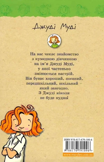 Джуді Муді. Книга 1 Меґан МакДоналд - зображення 2