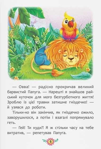 Корисні казки. Як подолати страхи? - изображение 3