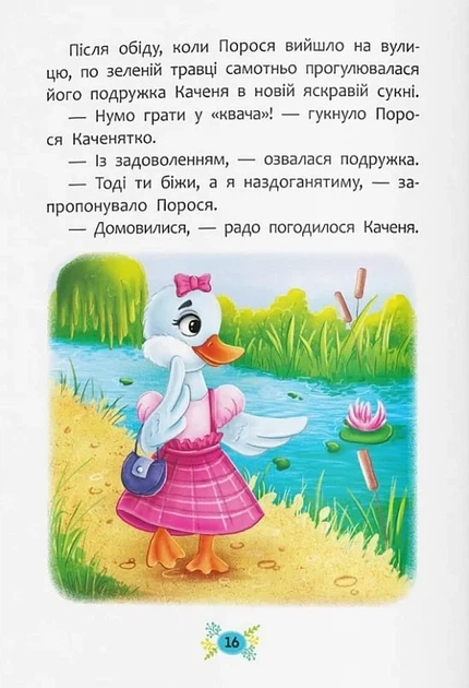 Корисні казки. Як подолати страхи? - изображение 8