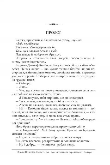Ніби ми злодії М.Л. Ріо - Фото 2 Ніби ми злодії М.Л. Ріо - изображение 2