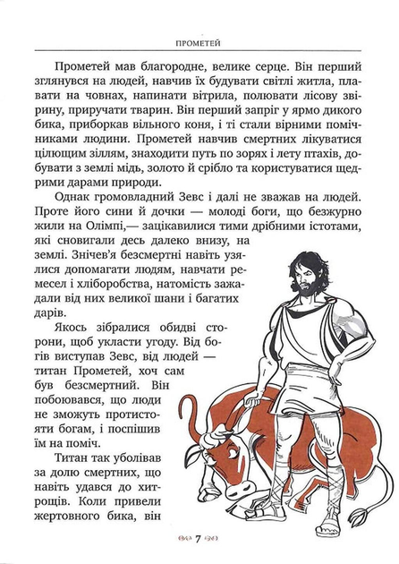 Міфи Стародавньої Греції - изображение 6