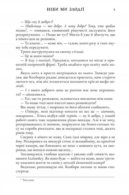 Ніби ми злодії М.Л. Ріо - Фото 3 Ніби ми злодії М.Л. Ріо - изображение 3