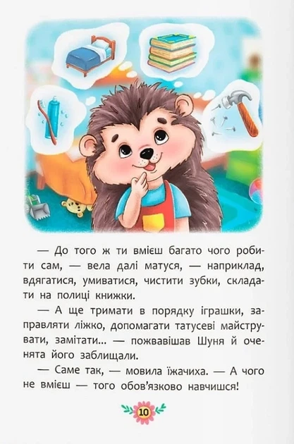 Корисні казки. Як перестати вередувати? - изображение 3