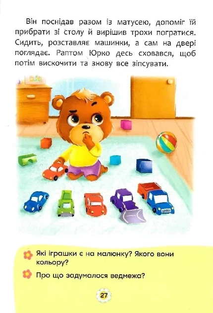 Казки про почуття та емоції. Як перестати заздрити? - Фото 8 Казки про почуття та емоції. Як перестати заздрити? - зображення 8