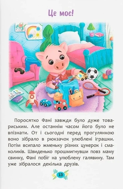 Корисні казки. Як перестати вередувати? - изображение 6