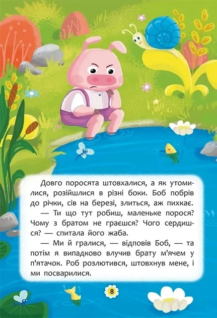 Казки про почуття та емоції. Як перестати злитися? - Фото 4 Казки про почуття та емоції. Як перестати злитися? - изображение 4
