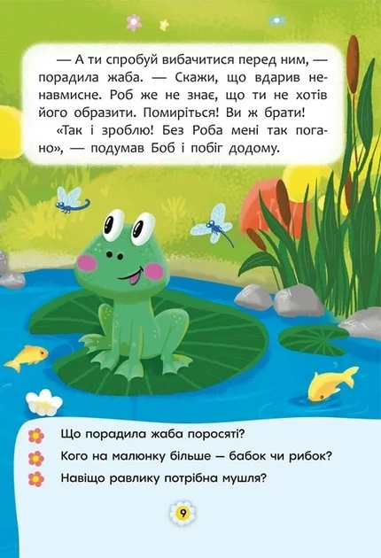 Казки про почуття та емоції. Як перестати злитися? - Фото 5 Казки про почуття та емоції. Як перестати злитися? - изображение 5