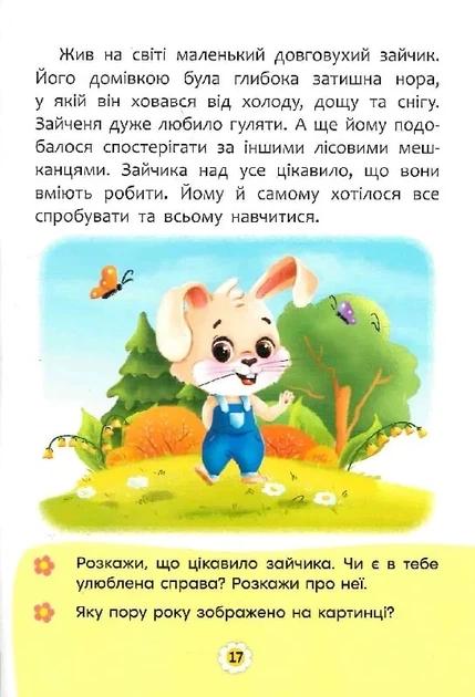 Казки про почуття та емоції. Як перестати злитися? - Фото 7 Казки про почуття та емоції. Як перестати злитися? - изображение 7