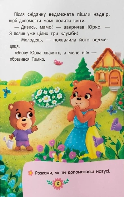 Корисні казки. Усе, що важливо знати дітям - изображение 8