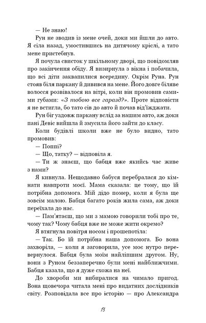 Тисяча пам`ятних поцілунків - Тіллі Коул - изображение 6