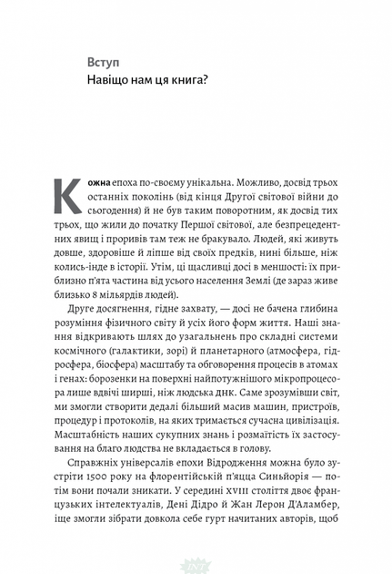 Як насправді влаштований світ. Минуле, теперішнє і майбутнє з погляду науки. Вацлав Сміл (тверда палітурка) - Вацлав Смил - Фото 3 Як насправді влаштований світ. Минуле, теперішнє і майбутнє з погляду науки. Вацлав Сміл (тверда палітурка) - Вацлав Смил - зображення 3