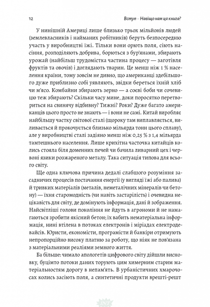 Як насправді влаштований світ. Минуле, теперішнє і майбутнє з погляду науки. Вацлав Сміл (тверда палітурка) - Вацлав Смил - Фото 6 Як насправді влаштований світ. Минуле, теперішнє і майбутнє з погляду науки. Вацлав Сміл (тверда палітурка) - Вацлав Смил - зображення 6