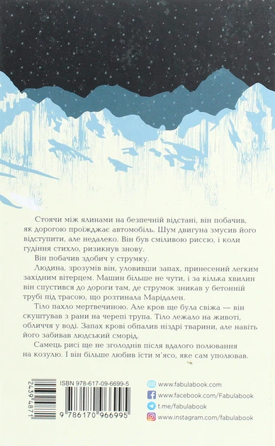 Могила на двох - Анне Хольт - зображення 2
