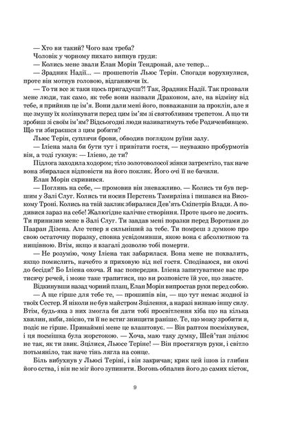 Колесо Часу 1 Око Світу Книга фентезі для підлітків роман захоплюючий - Роберт Джордан - Фото 3 Колесо Часу 1 Око Світу Книга фентезі для підлітків роман захоплюючий - Роберт Джордан - зображення 3
