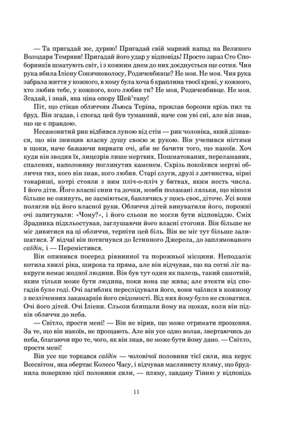 Колесо Часу 1 Око Світу Книга фентезі для підлітків роман захоплюючий - Роберт Джордан - Фото 5 Колесо Часу 1 Око Світу Книга фентезі для підлітків роман захоплюючий - Роберт Джордан - зображення 5