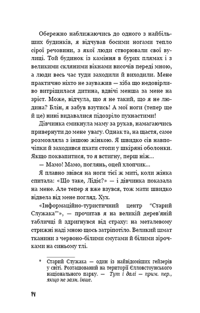 Діти лісу. 3. Таємниця Голлі - Катя Брандіс - изображение 8