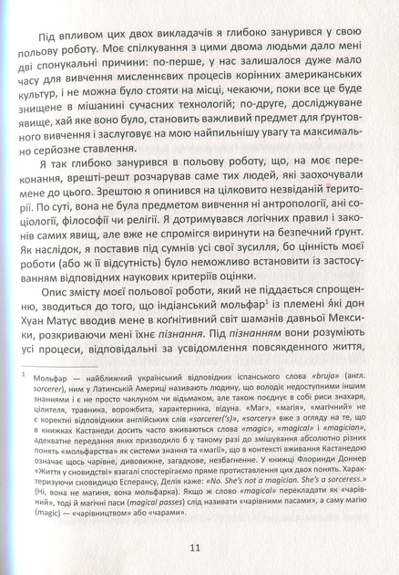 Вчення Дона Хуана. Шлях знання індіанців Які - Карлос Кастанеда - изображение 4