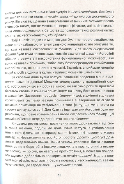 Вчення Дона Хуана. Шлях знання індіанців Які - Карлос Кастанеда - изображение 6