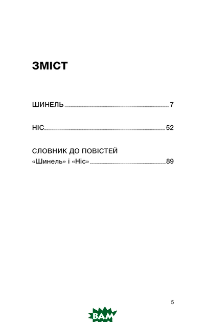 Шинель. Ніс (ШС) - Микола Гоголь - изображение 2