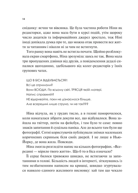 Мірило - Ніккі Ерлік - Фото 5 Мірило - Ніккі Ерлік - изображение 5