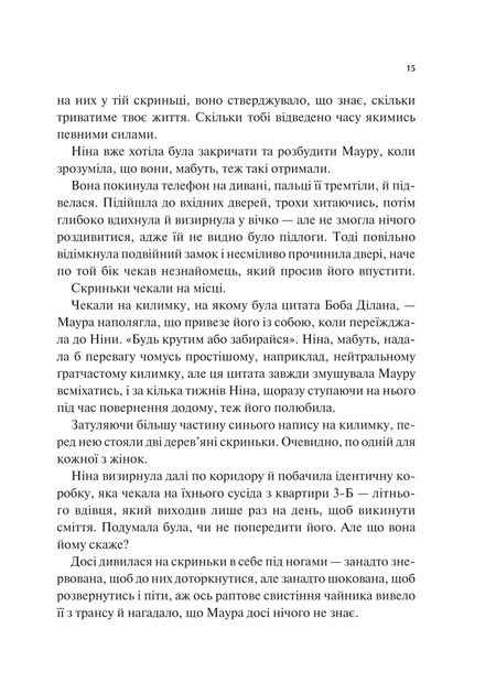 Мірило - Ніккі Ерлік - Фото 6 Мірило - Ніккі Ерлік - изображение 6