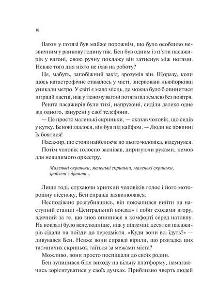 Мірило - Ніккі Ерлік - Фото 9 Мірило - Ніккі Ерлік - изображение 9