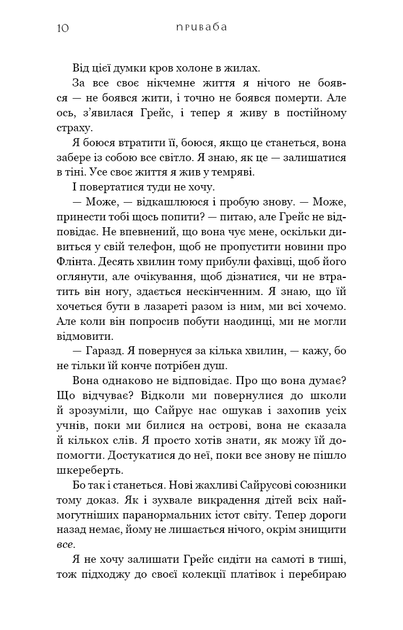 Жага. 4: Приваба - Трейсі Вулф - изображение 3