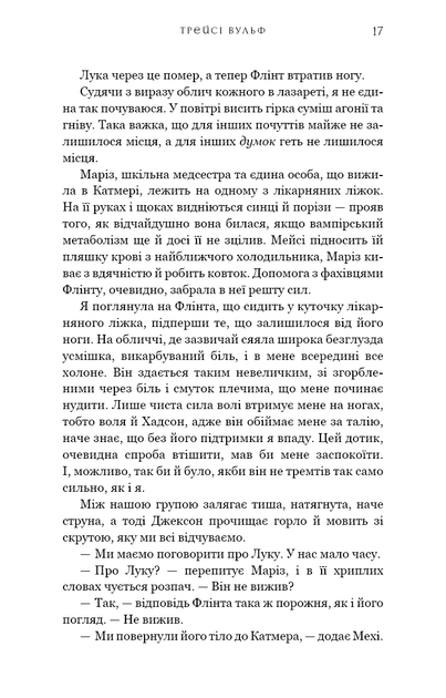 Жага. 4: Приваба - Трейсі Вулф - изображение 16