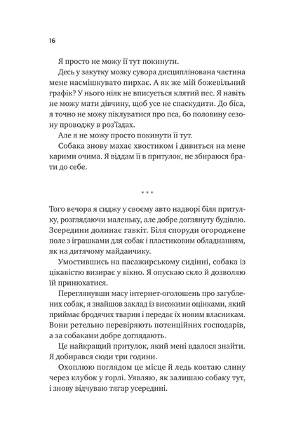 За сіткою - Стефані Арчер - Фото 7 За сіткою - Стефані Арчер - зображення 7