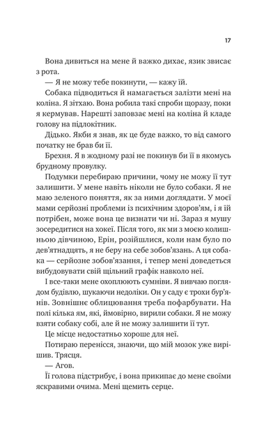 За сіткою - Стефані Арчер - Фото 8 За сіткою - Стефані Арчер - зображення 8