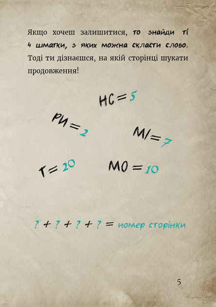 Маленька зла книжка 6. Монструозно огидна! - Магнус Міст - Фото 15 Маленька зла книжка 6. Монструозно огидна! - Магнус Міст - зображення 15