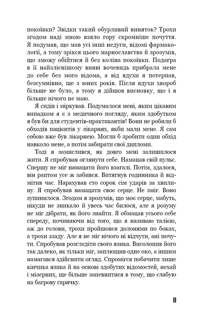 Троє в човні (як не рахувати собаки!) - Джером Клапка Джером - изображение 9