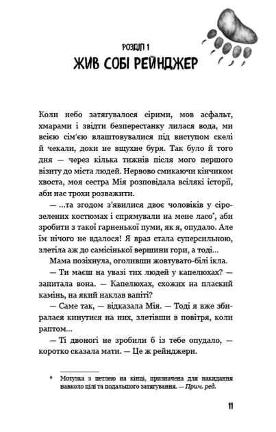 Діти лісу. 5. Ворожі сліди - Катя Брандіс - Фото 2 Діти лісу. 5. Ворожі сліди - Катя Брандіс - изображение 2
