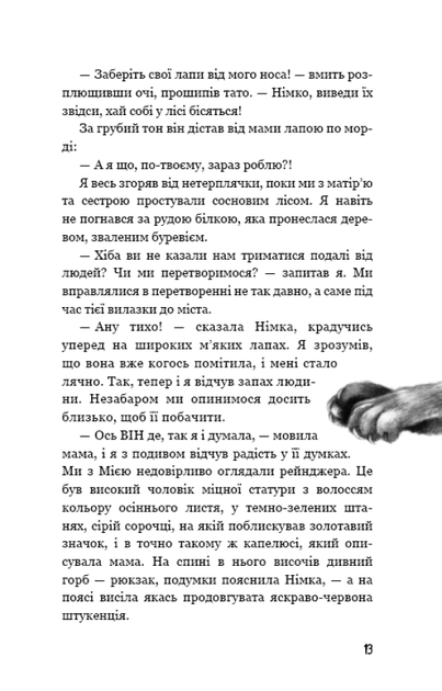 Діти лісу. 5. Ворожі сліди - Катя Брандіс - Фото 4 Діти лісу. 5. Ворожі сліди - Катя Брандіс - изображение 4