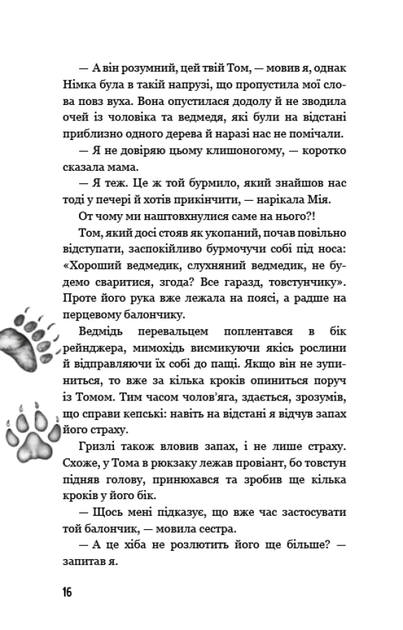 Діти лісу. 5. Ворожі сліди - Катя Брандіс - Фото 7 Діти лісу. 5. Ворожі сліди - Катя Брандіс - изображение 7