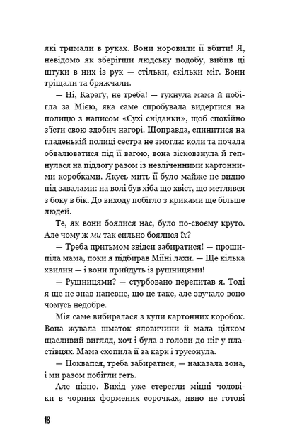 Діти лісу. 1. Перетворення Карґа - Катя Брандіс - изображение 5