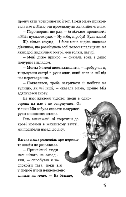 Діти лісу. 1. Перетворення Карґа - Катя Брандіс - изображение 6