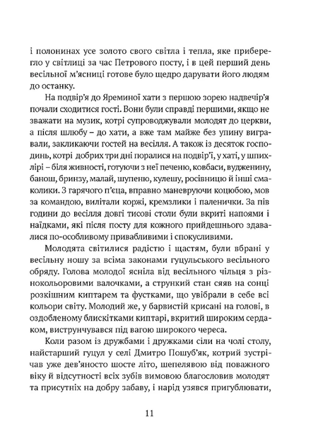 Билиці Карпатського краю - Роман Береза - Фото 4 Билиці Карпатського краю - Роман Береза - изображение 4