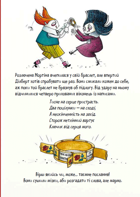 Мортіна і таємна кімната - Барбара Кантіні - изображение 4