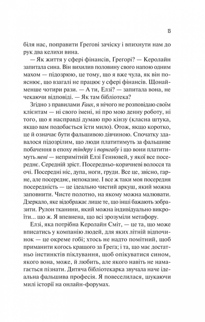 Теоретично це кохання (з ілюстрованим зрізом) - Алі Гейзелвуд - зображення 7
