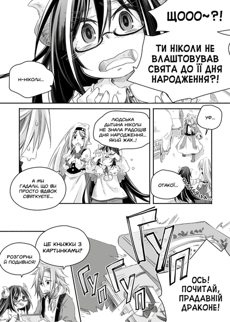 Щоденник тата-дракона: виховання наймогутнішої дівчинки. Том 2 - Каеруда Амеко - изображение 4